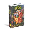 Odia Krishna Book | The Supreme Personality of Godhead by Srila Prabhupada