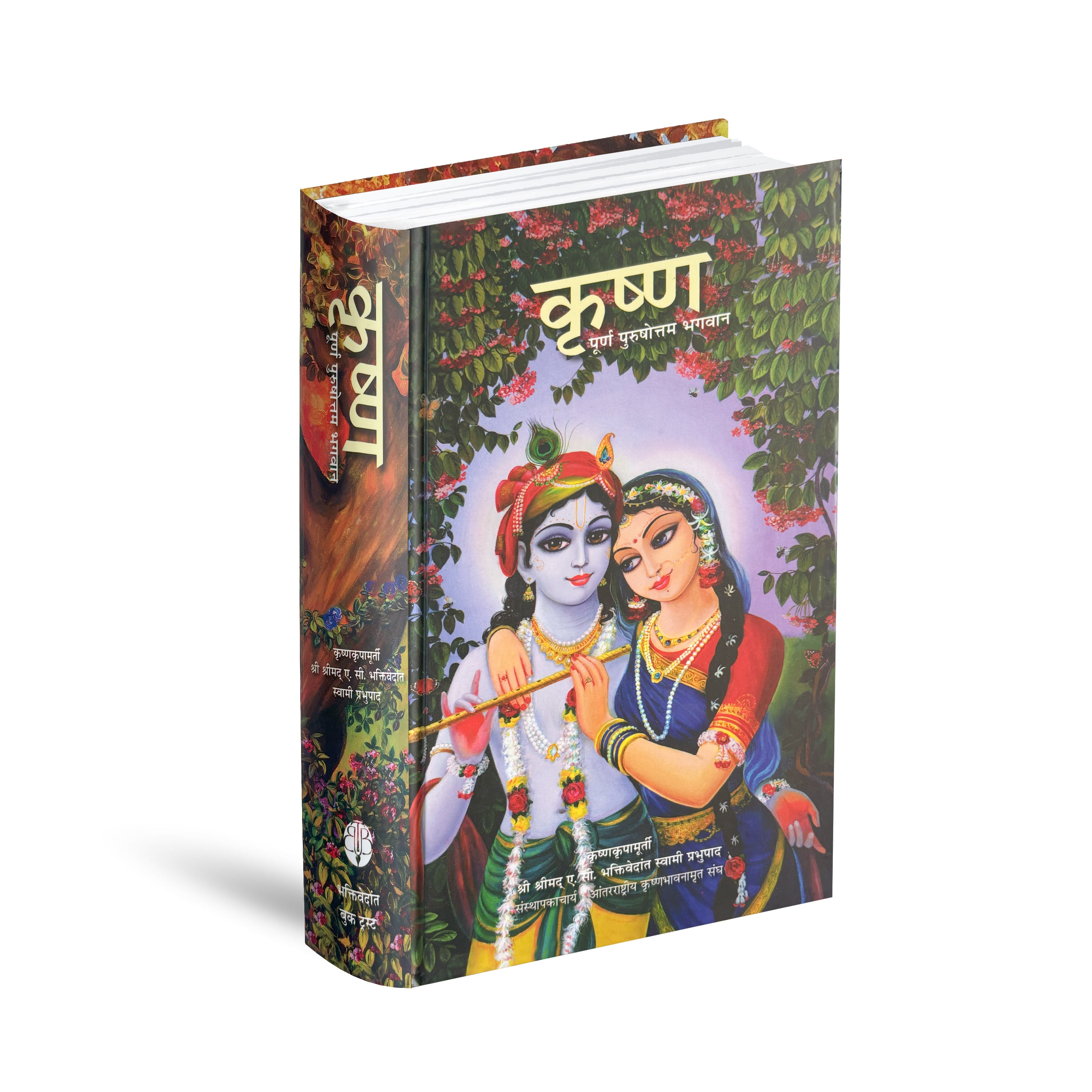 Marathi Krishna Book | The Supreme Personality of Godhead by Srila Prabhupada