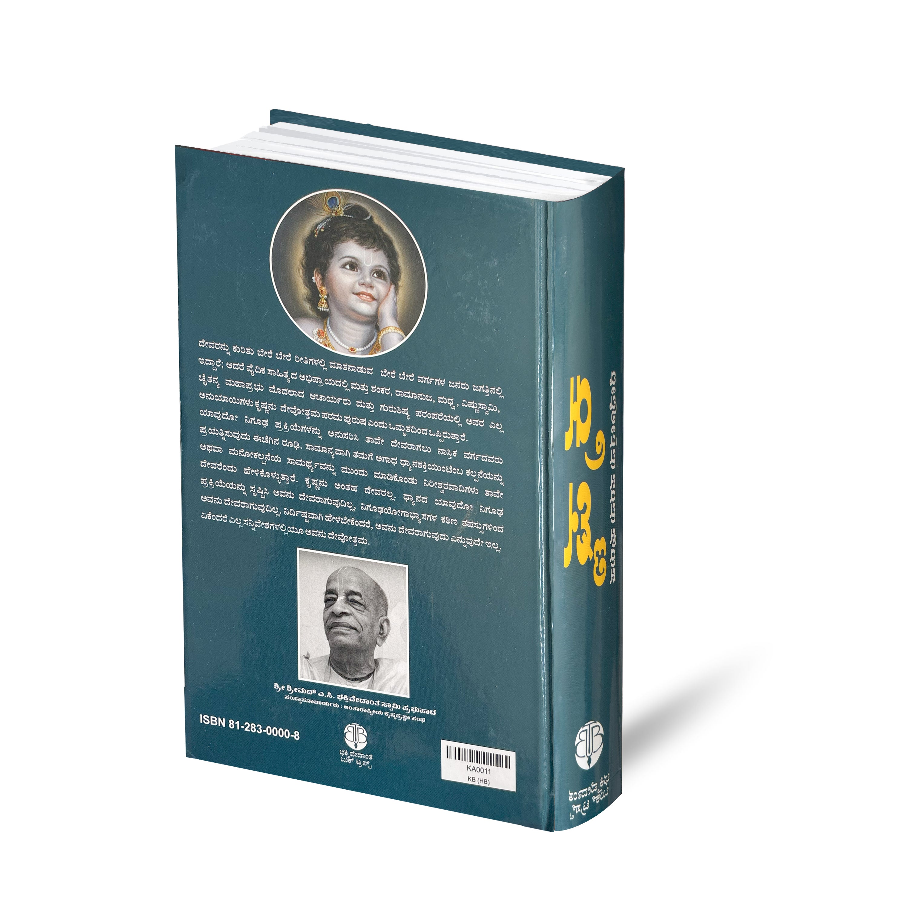 Kannada Krishna Book | The Supreme Personality of Godhead by Srila Prabhupada