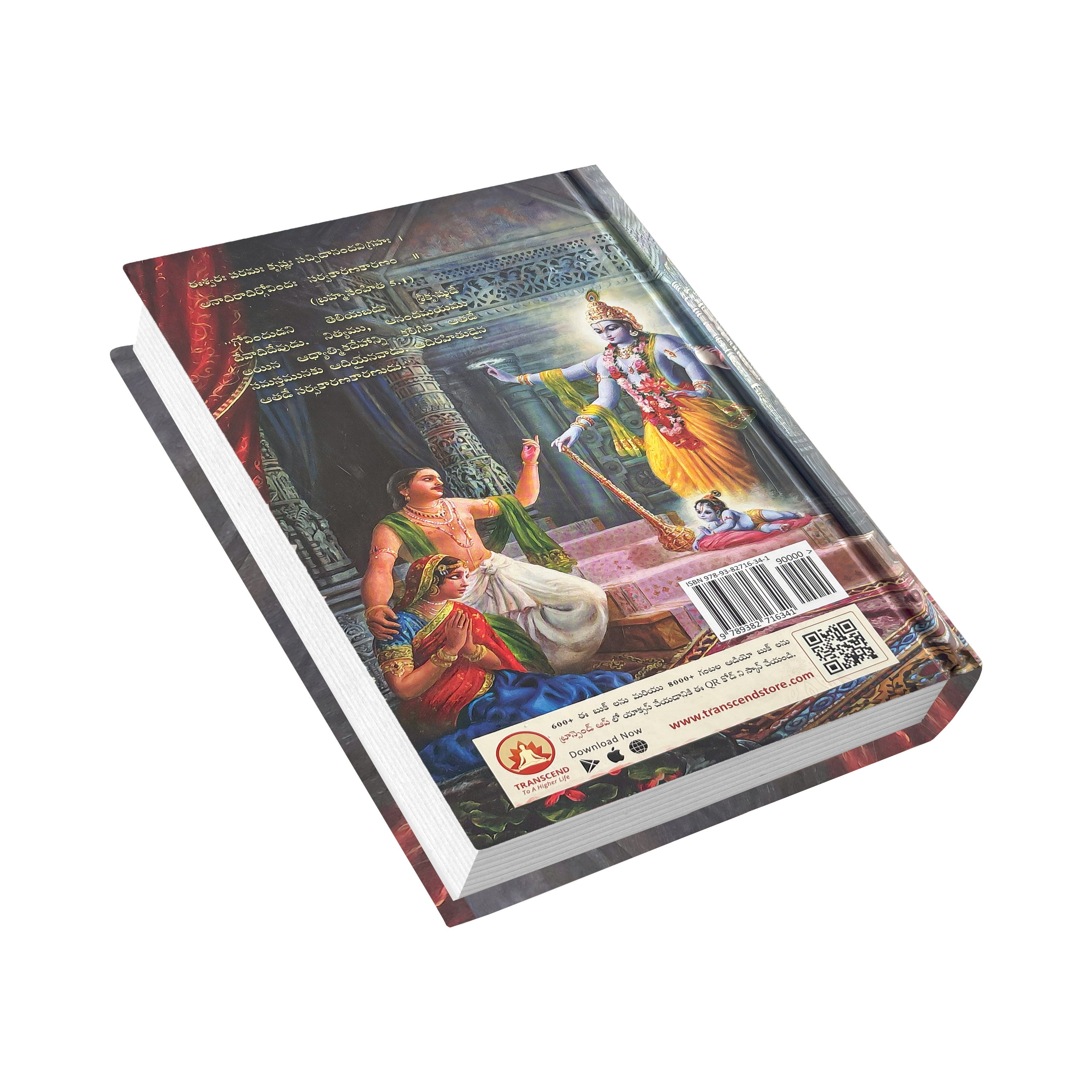 Telugu Krishna Book | The Supreme Personality of Godhead by Srila Prabhupada
