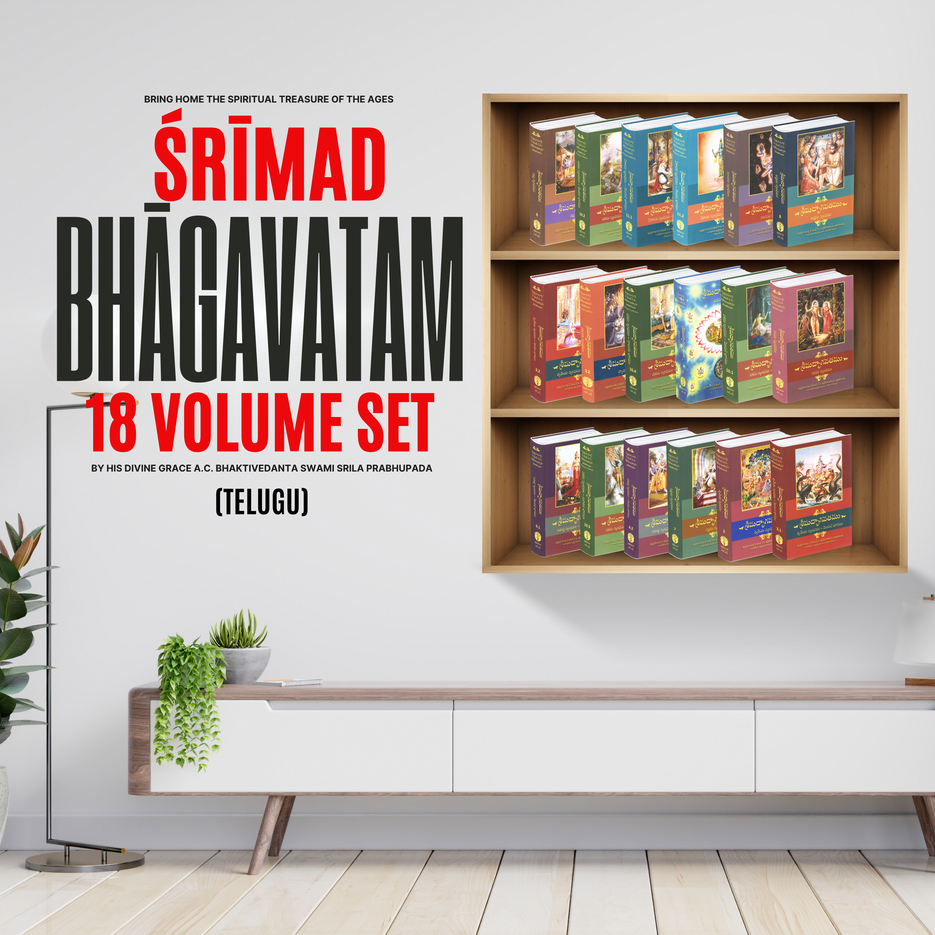 Telugu Srimad Bhagavatam Complete 12 Cantos 18 Volume Set – By Srila Prabhupada
