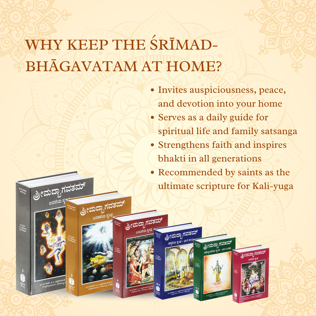 Kannada Srimad Bhagavatam Complete 12 Cantos 18 Volume Set – By Srila Prabhupada