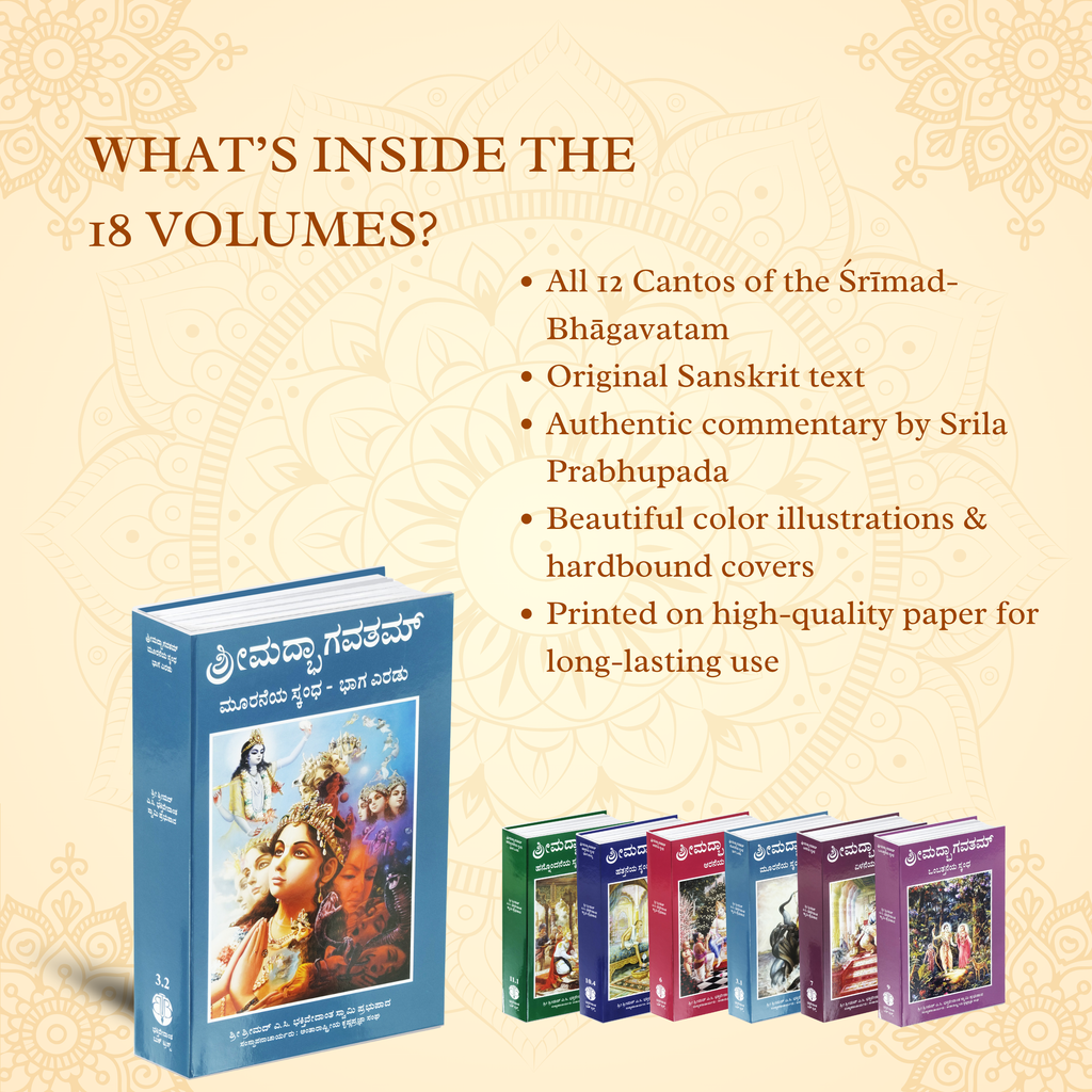 Kannada Srimad Bhagavatam Complete 12 Cantos 18 Volume Set – By Srila Prabhupada