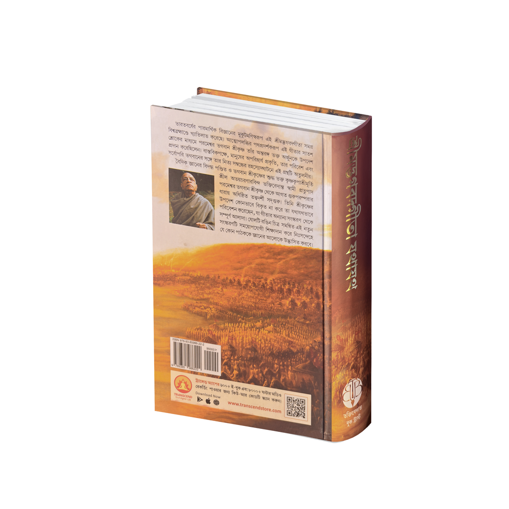Bengali  Bhagavad Gita by His Divine Grace A.C. Bhaktivedanta Swami Prabhupada