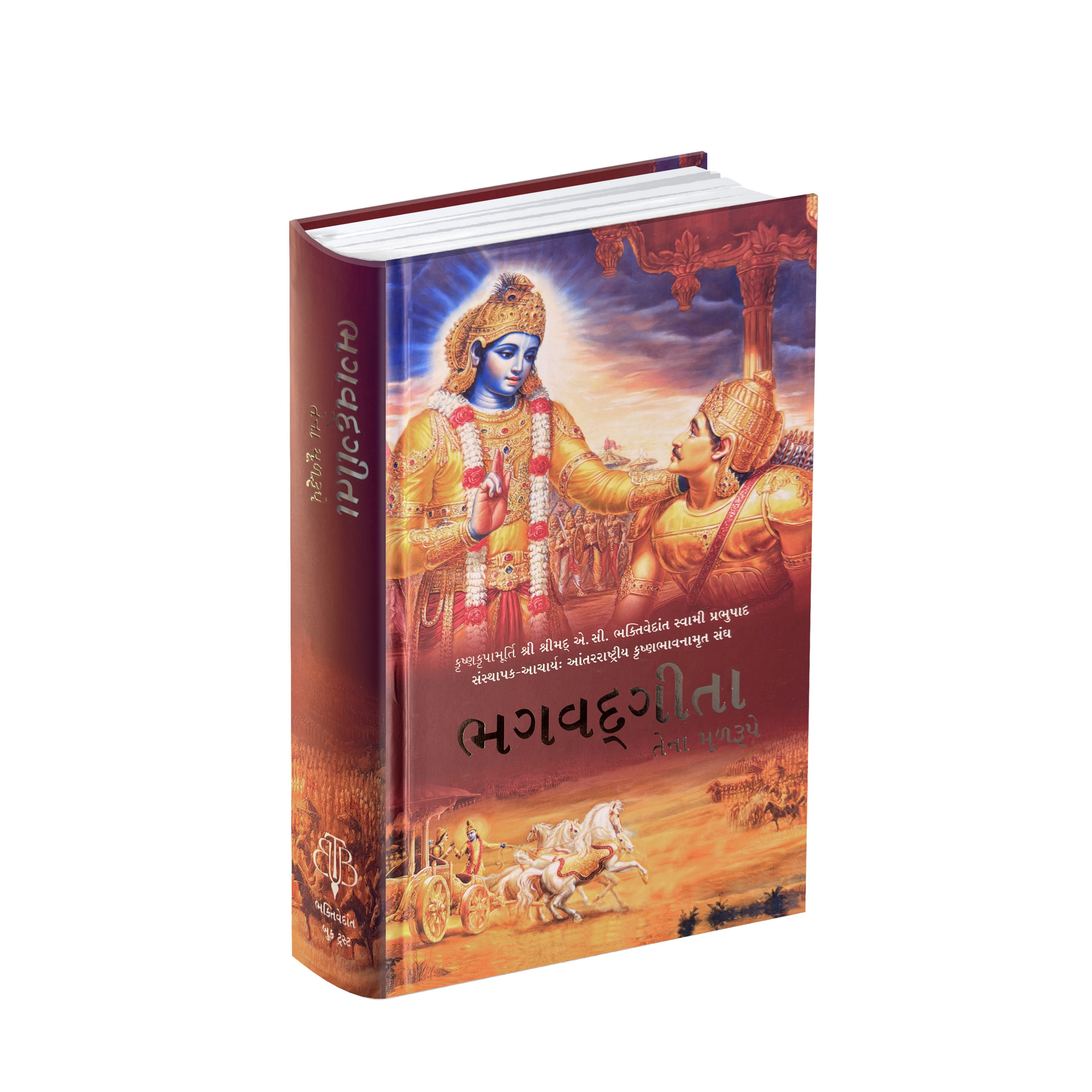 Gujarati Gita by His Divine Grace A.C. Bhaktivedanta Swami Prabhupada
