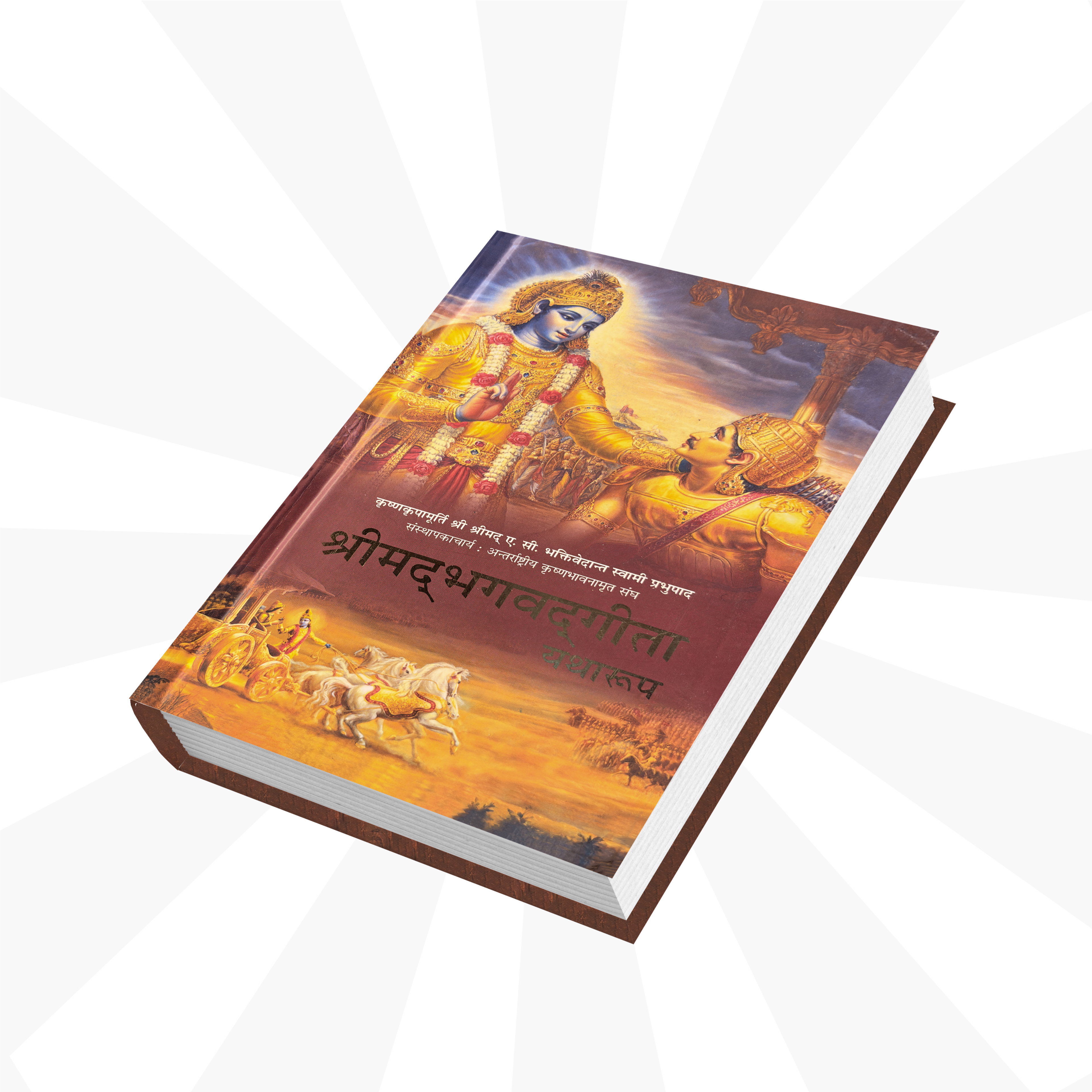 Hindi Bhagavad Gita by His Divine Grace A.C. Bhaktivedanta Swami Prabhupada