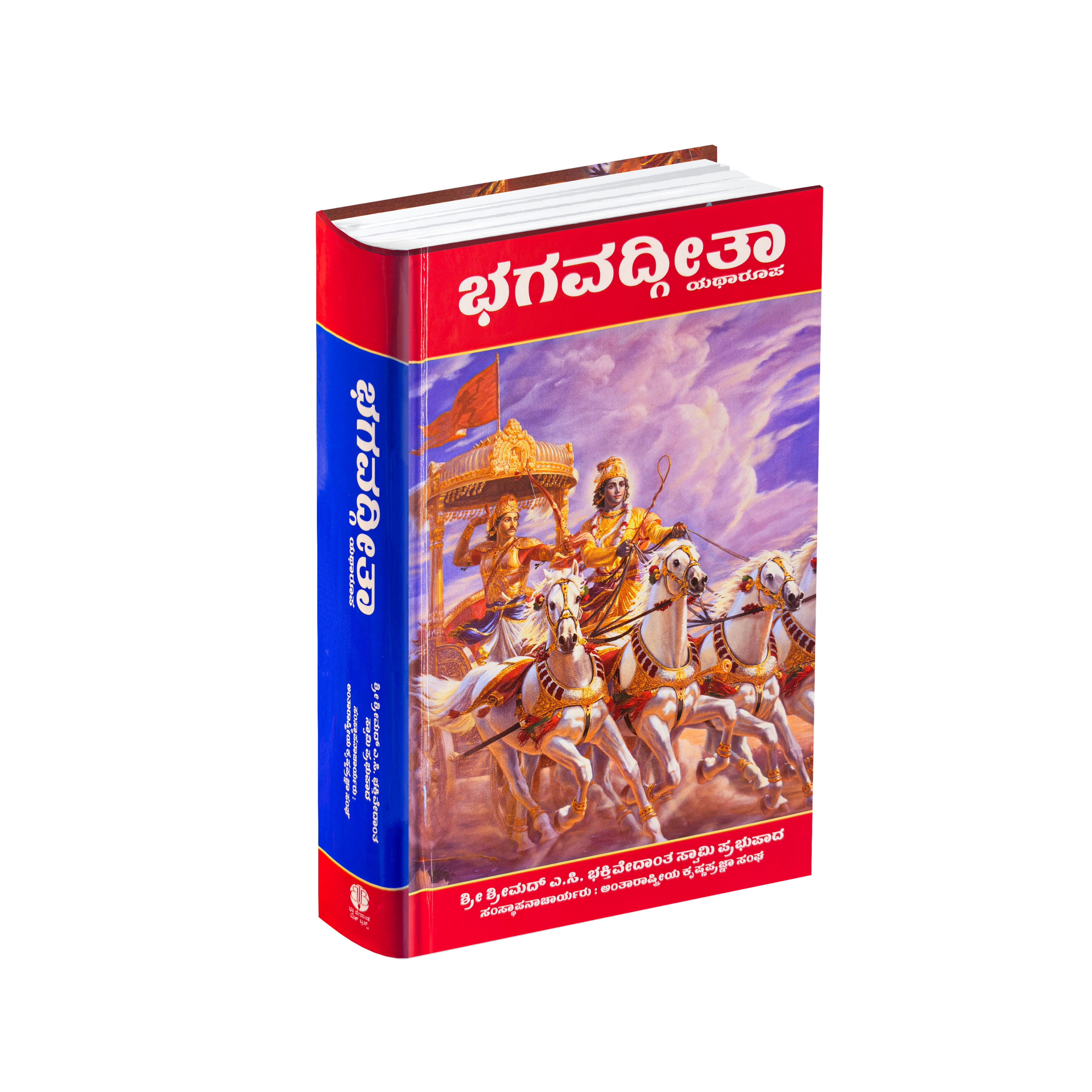 Kannada Bhagavad Gita by His Divine Grace A.C. Bhaktivedanta Swami Prabhupada