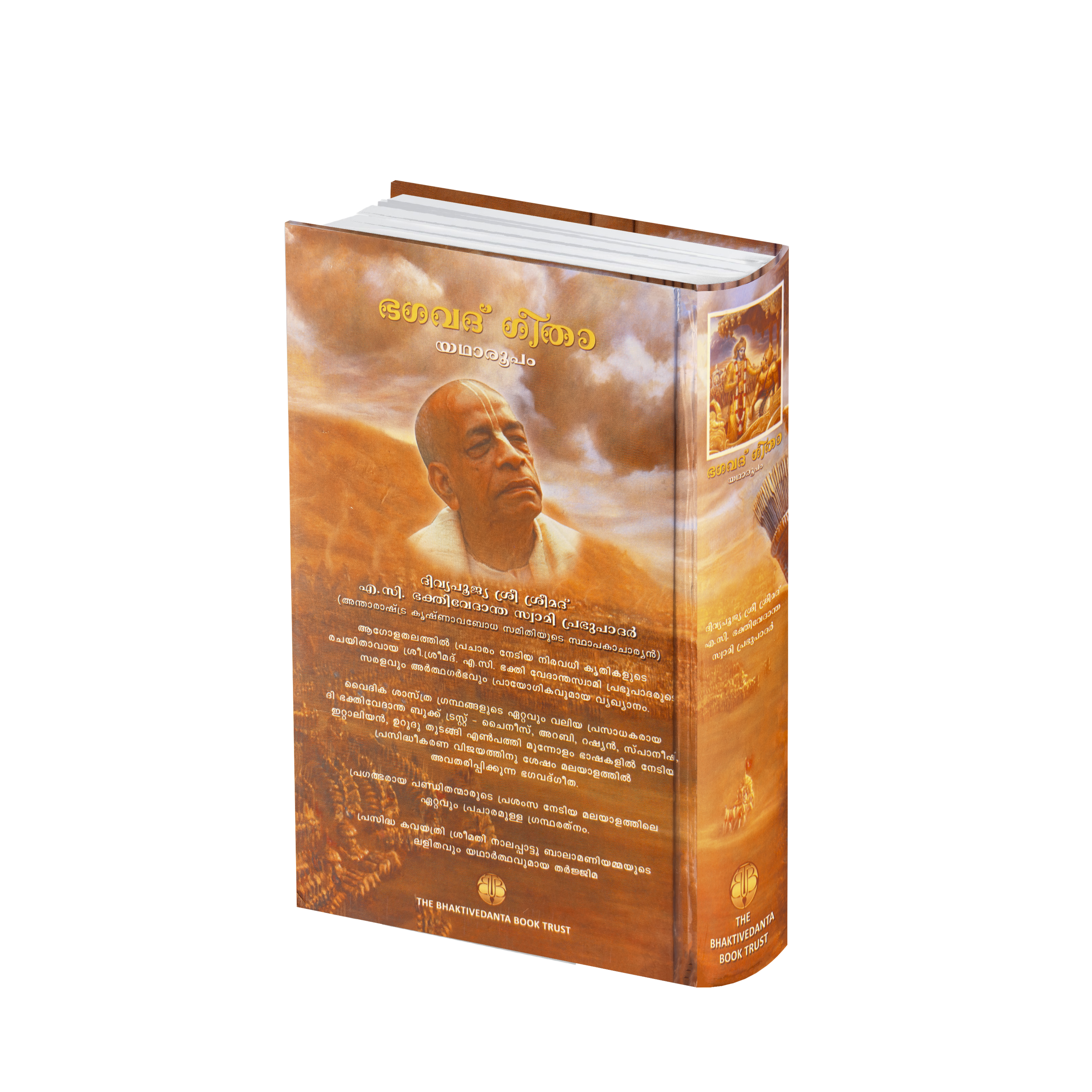 Malayalam Gita by His Divine Grace A.C. Bhaktivedanta Swami Prabhupada