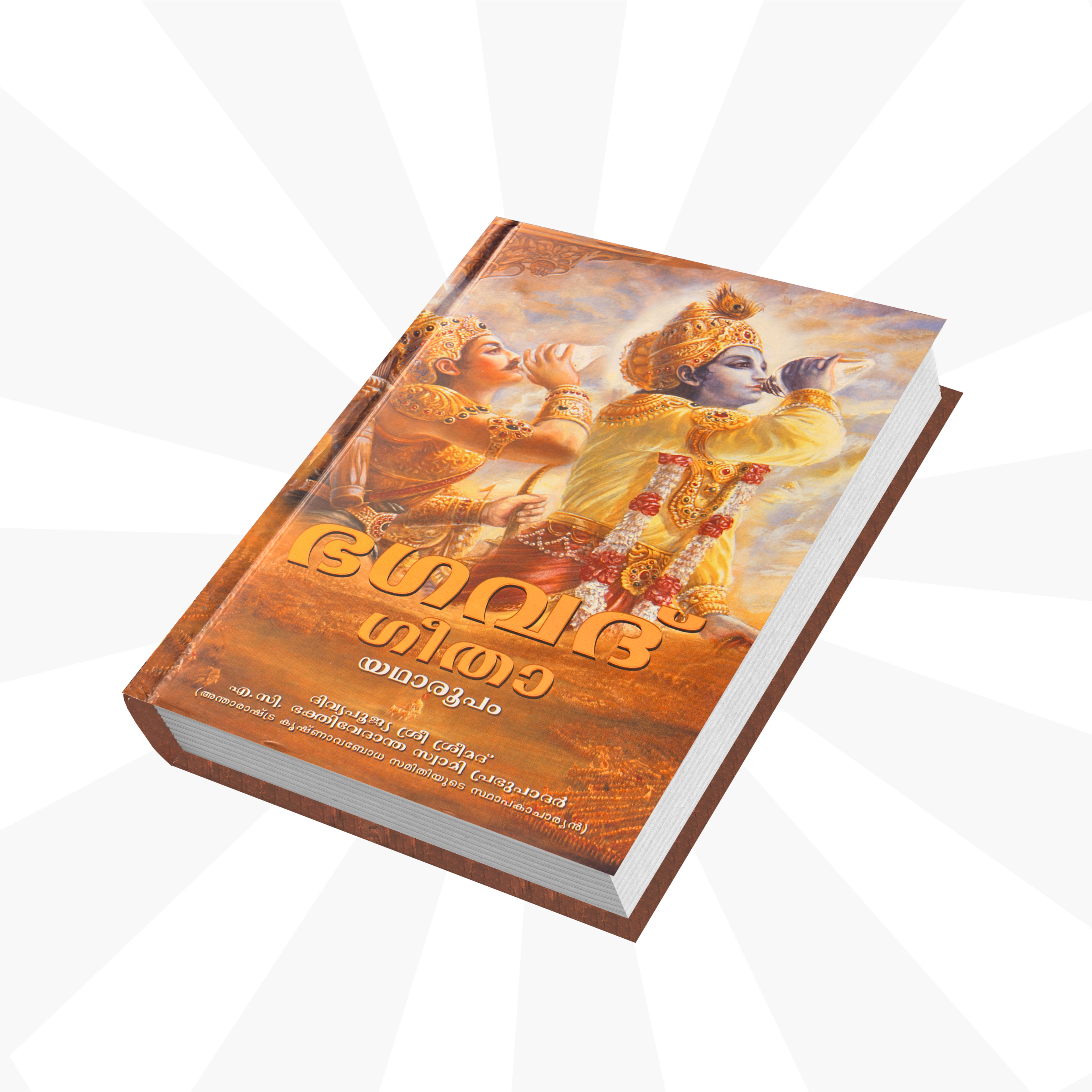 Malayalam Gita by His Divine Grace A.C. Bhaktivedanta Swami Prabhupada