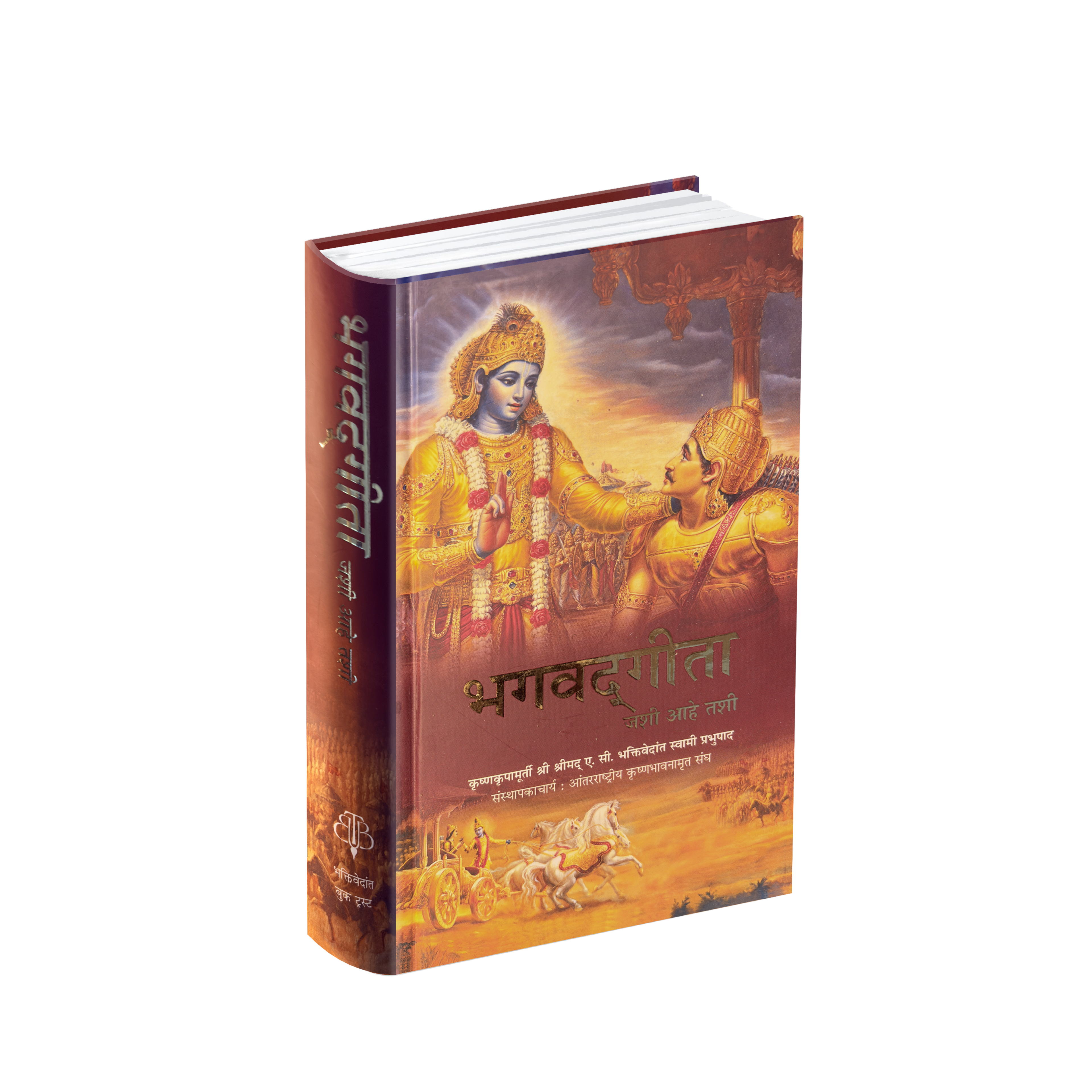 Marathi Gita by His Divine Grace A.C. Bhaktivedanta Swami Prabhupada