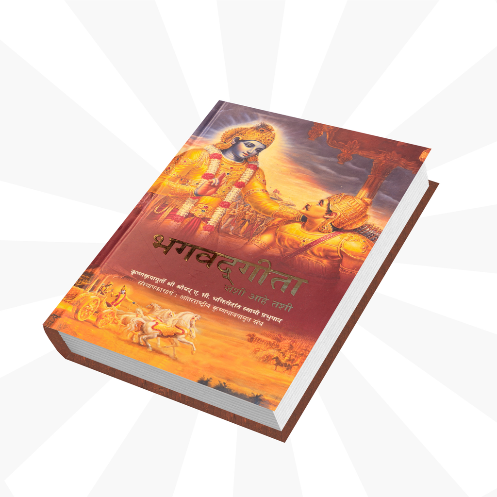 Marathi Gita by His Divine Grace A.C. Bhaktivedanta Swami Prabhupada