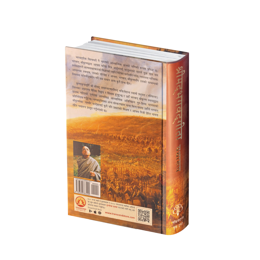 Nepali Gita by His Divine Grace A.C. Bhaktivedanta Swami Prabhupada