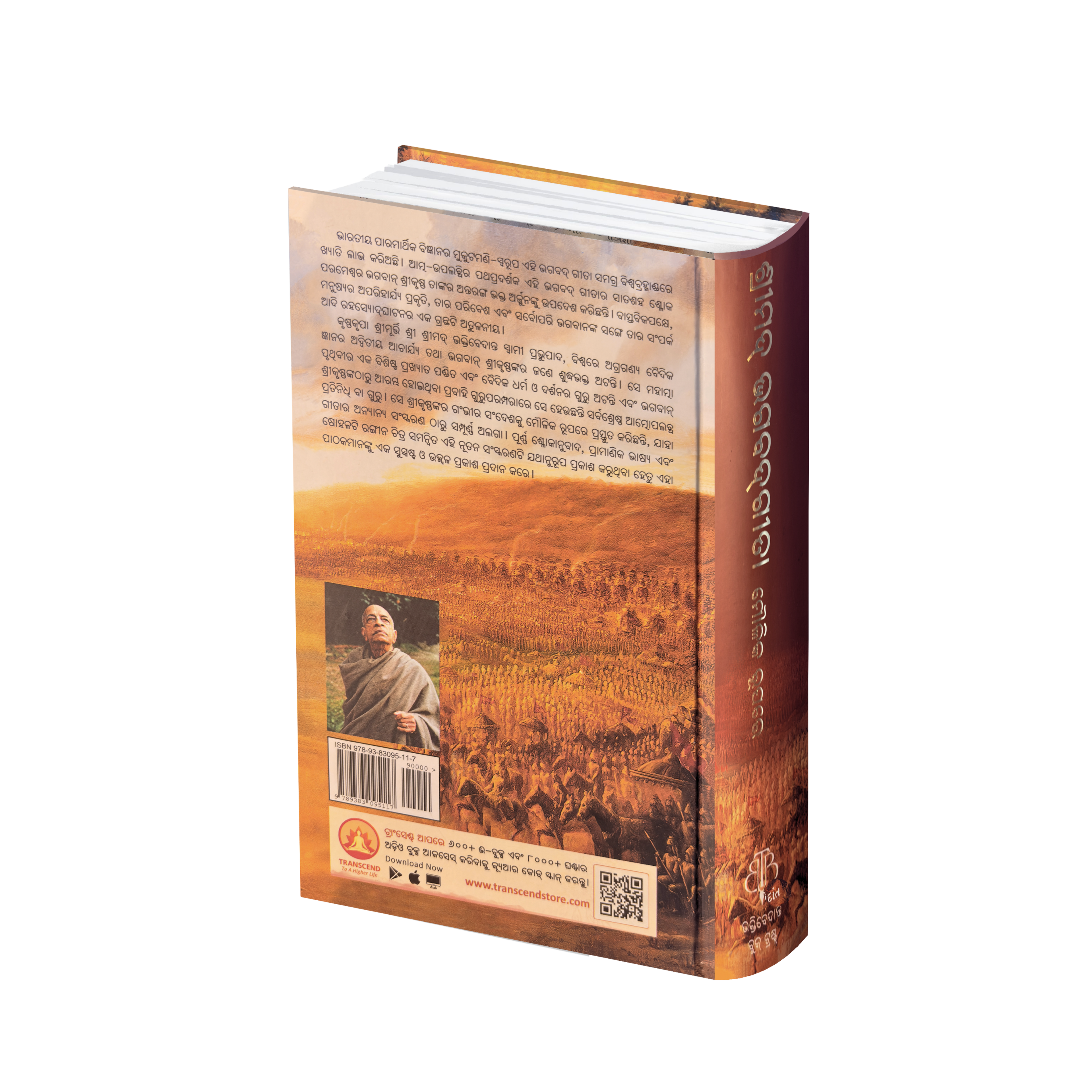 Odia Gita by His Divine Grace A.C. Bhaktivedanta Swami Prabhupada