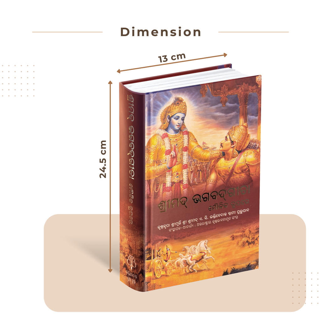Odia Gita by His Divine Grace A.C. Bhaktivedanta Swami Prabhupada