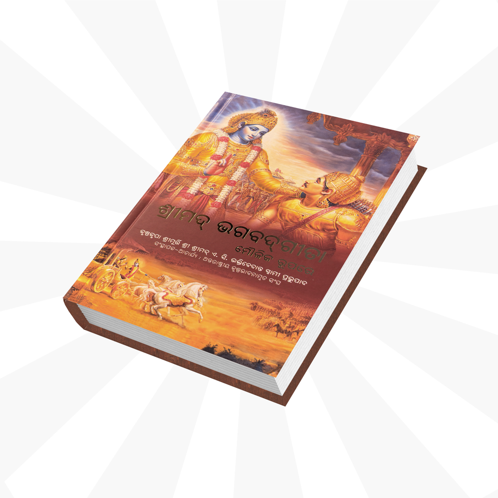 Odia Gita by His Divine Grace A.C. Bhaktivedanta Swami Prabhupada