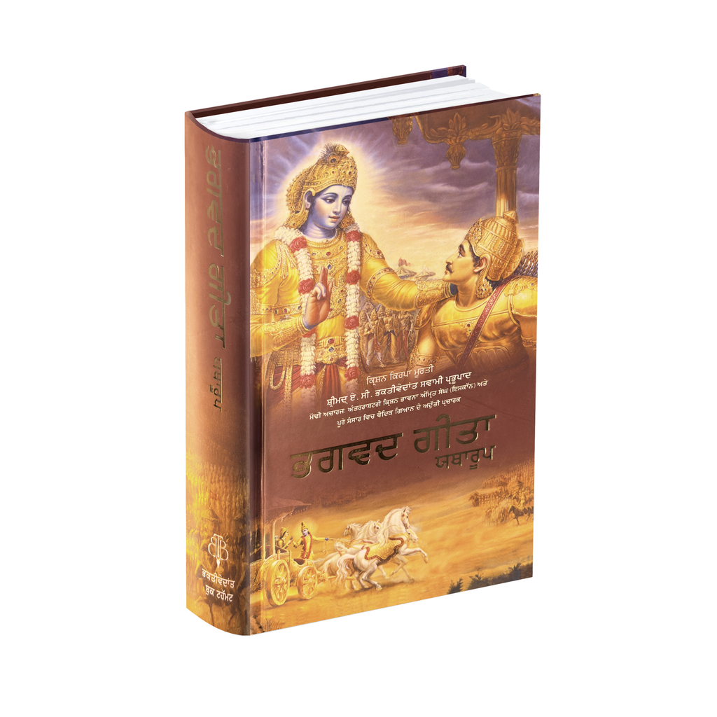 Punjabi Gita by His Divine Grace A.C. Bhaktivedanta Swami Prabhupada