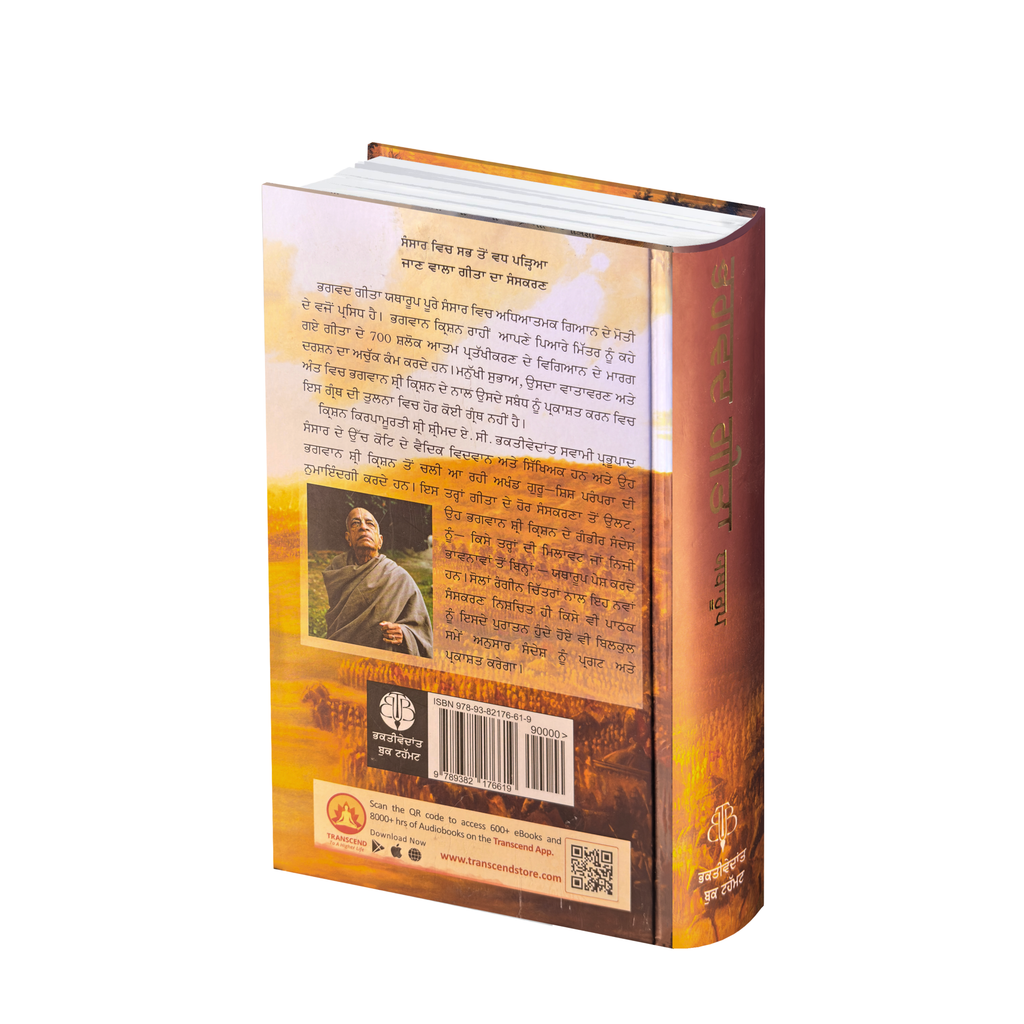 Punjabi Gita by His Divine Grace A.C. Bhaktivedanta Swami Prabhupada