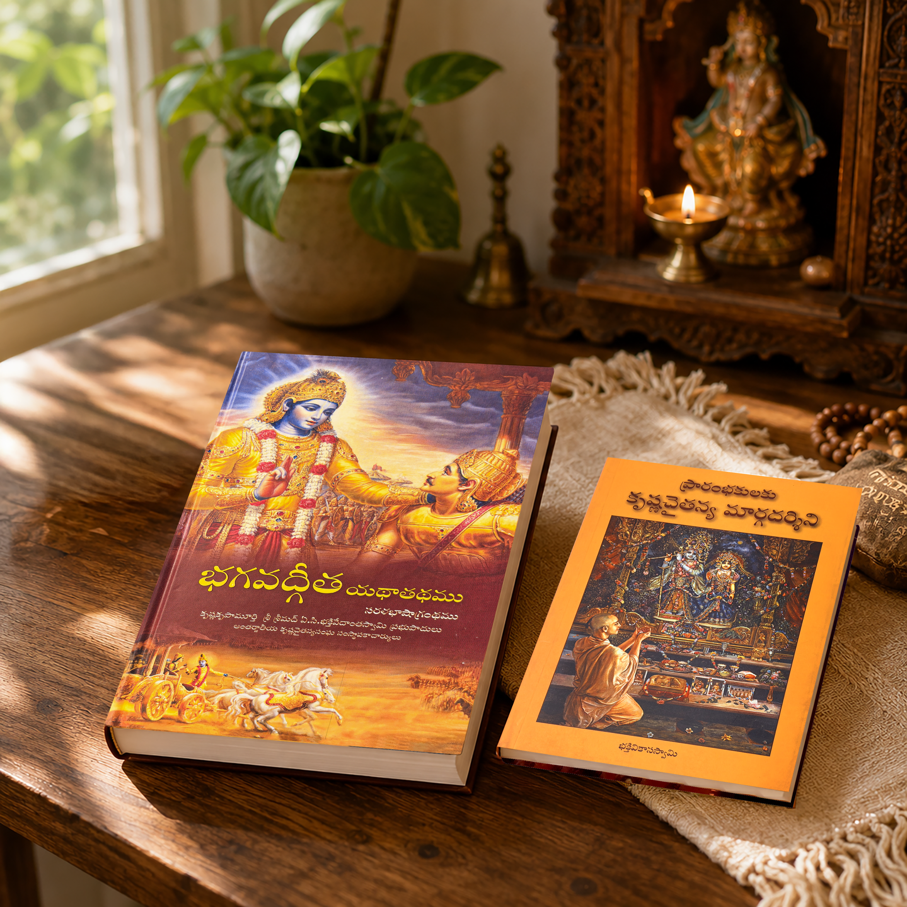 Bhagavad Gita As It Is (Telugu) And A Beginner’s Guide to Krishna Consciousness (Telugu) Combo Pack