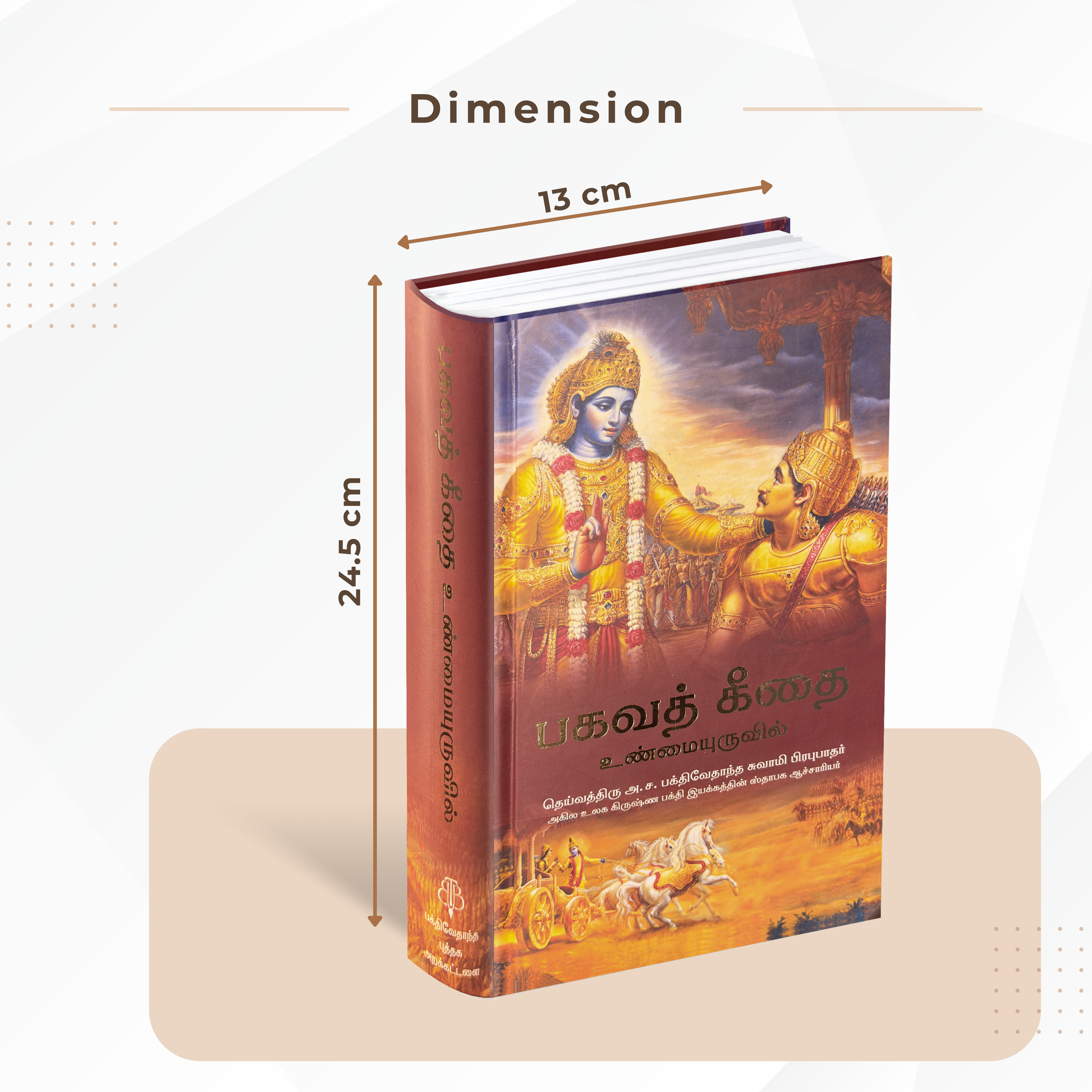 Tamil Gita by His Divine Grace A.C. Bhaktivedanta Swami Prabhupada