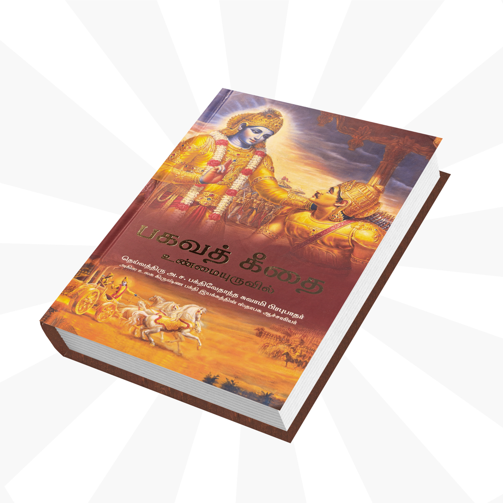 Tamil Gita by His Divine Grace A.C. Bhaktivedanta Swami Prabhupada
