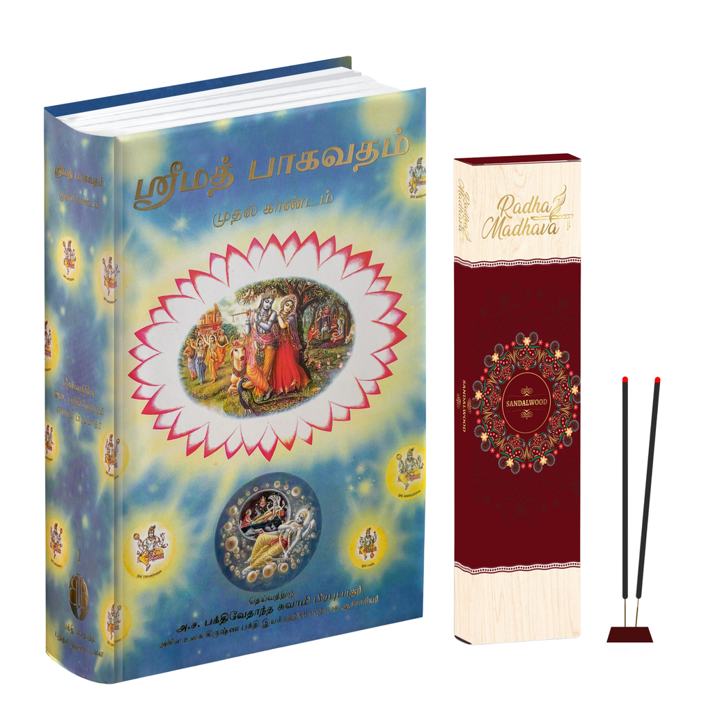 Tamil  Srimad Bhagavatam Canto 1 Combo Pack with Sandalwood Agarabatti – Spiritual Reading & Divine Fragrance Set