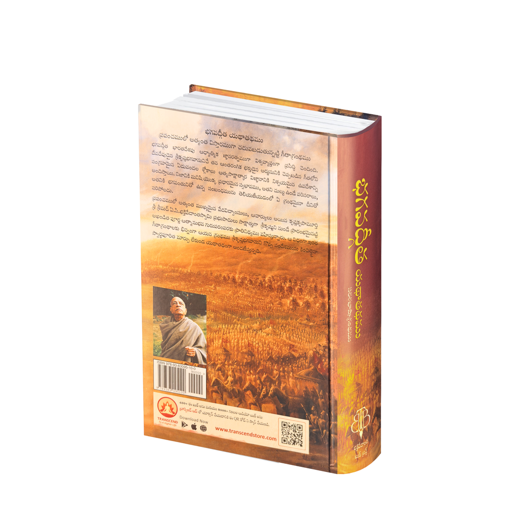 Telugu Bhagavad Gita As It Is By His Divine Grace A.C. Bhaktivedanta Swami Prabhupada