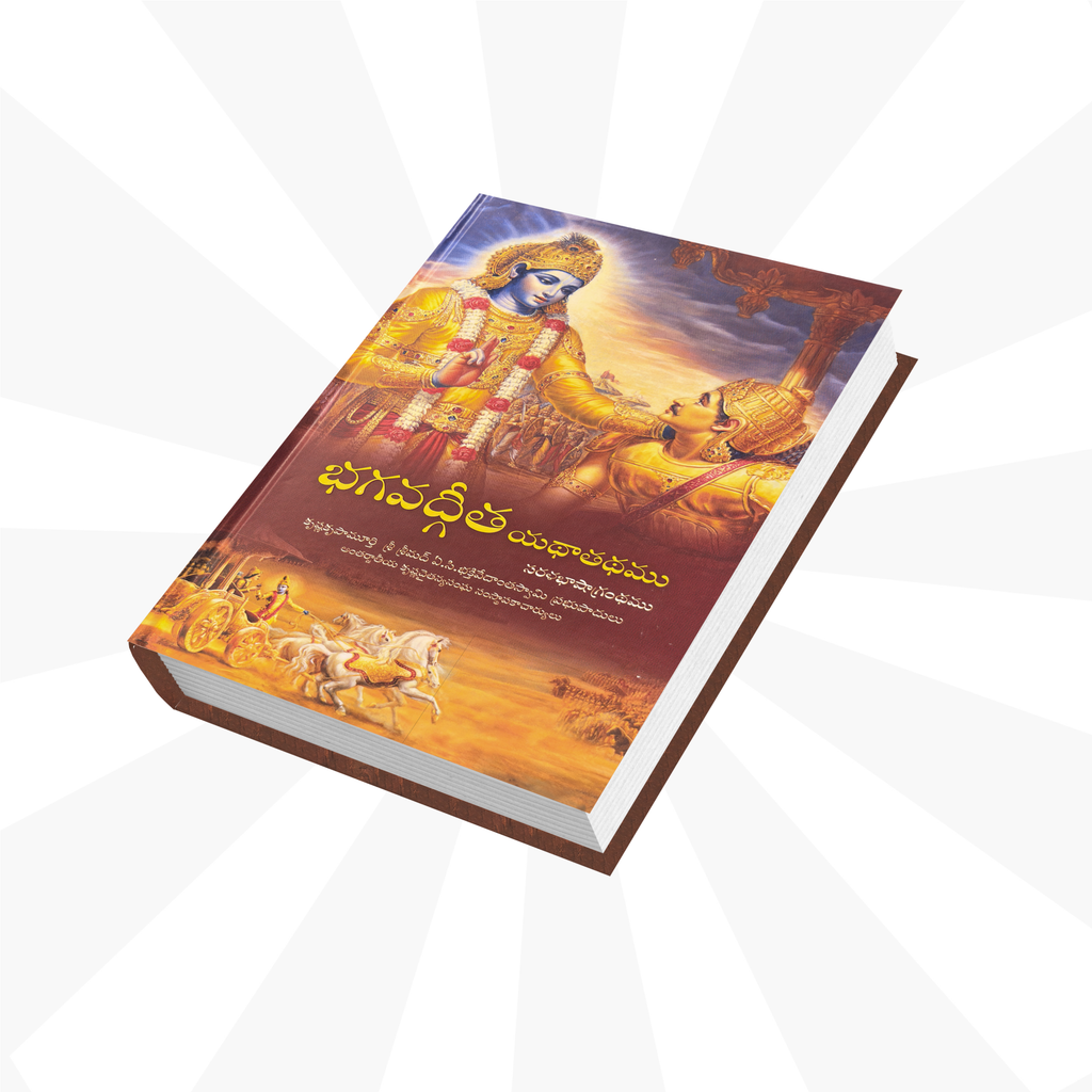 Telugu Gita by His Divine Grace A.C. Bhaktivedanta Swami Prabhupada