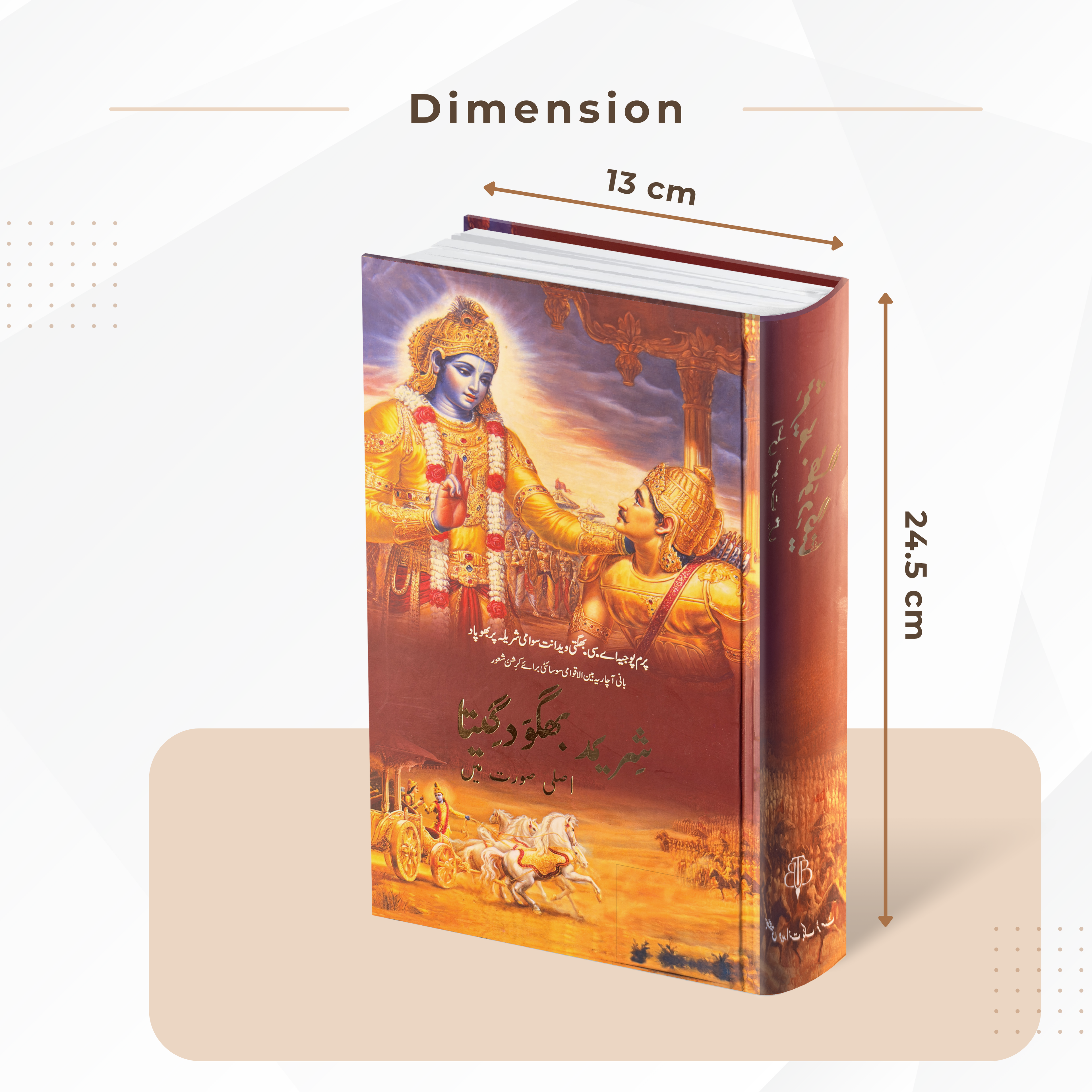 Urdu Gita by His Divine Grace A.C. Bhaktivedanta Swami Prabhupada