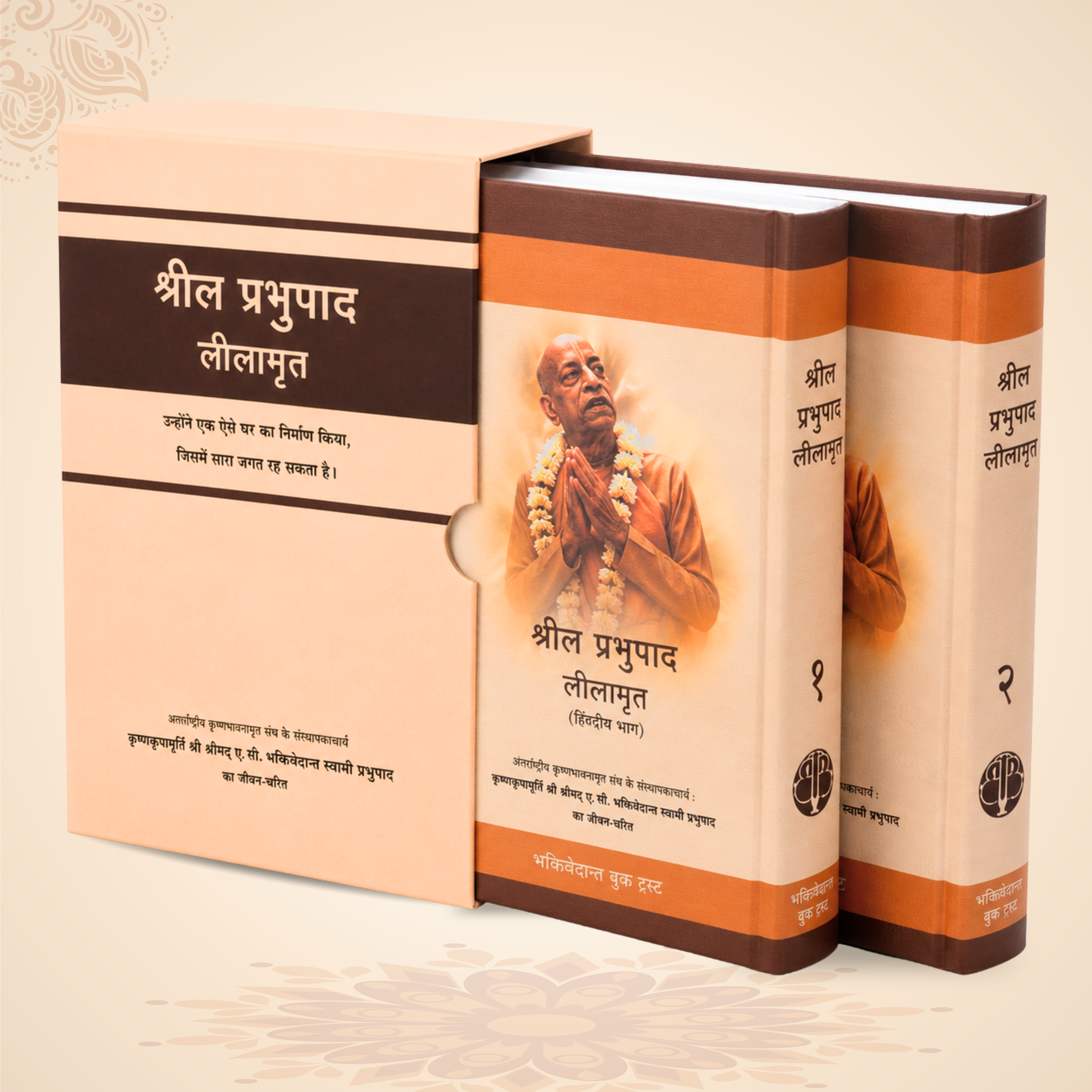 Srila Prabhupada Lilamrita (Hindi) | Complete Biography of His Divine Grace A.C. Bhaktivedanta Swami Prabhupada